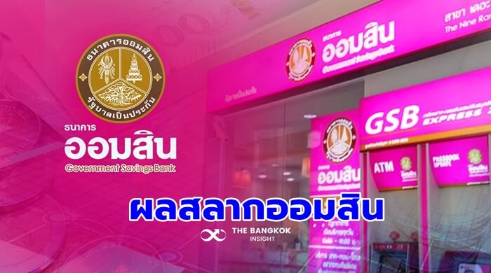 หวยออมสินออนไลน์